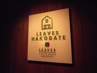 ハルジョオン・ヒメジョオン（LEAVES函館店）～函館カフェ