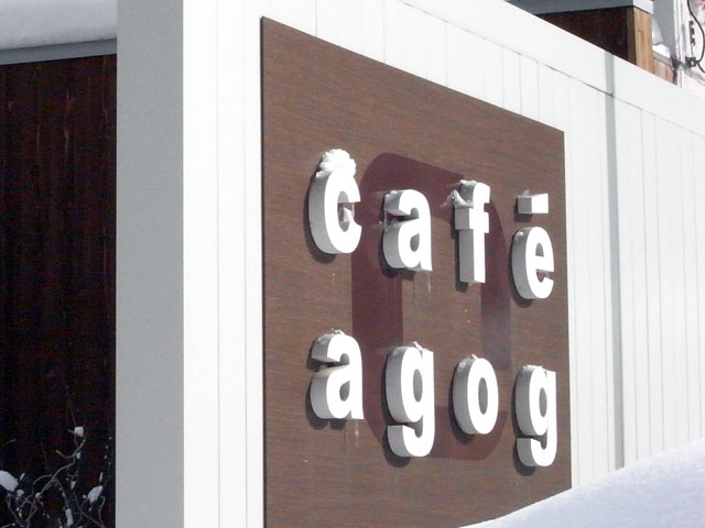 cafe agog（カフェ アガグ）１