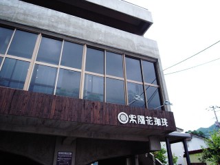 紫陽花珈琲～札幌カフェ１