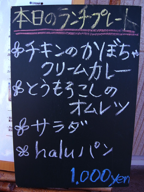 halu cafe～富良野カフェ8